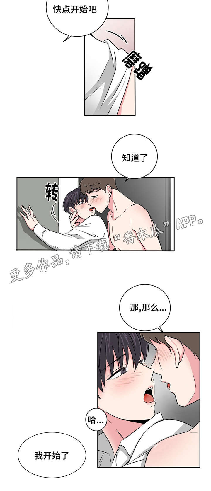 心花室放漫画,第15章：好友的分析5图