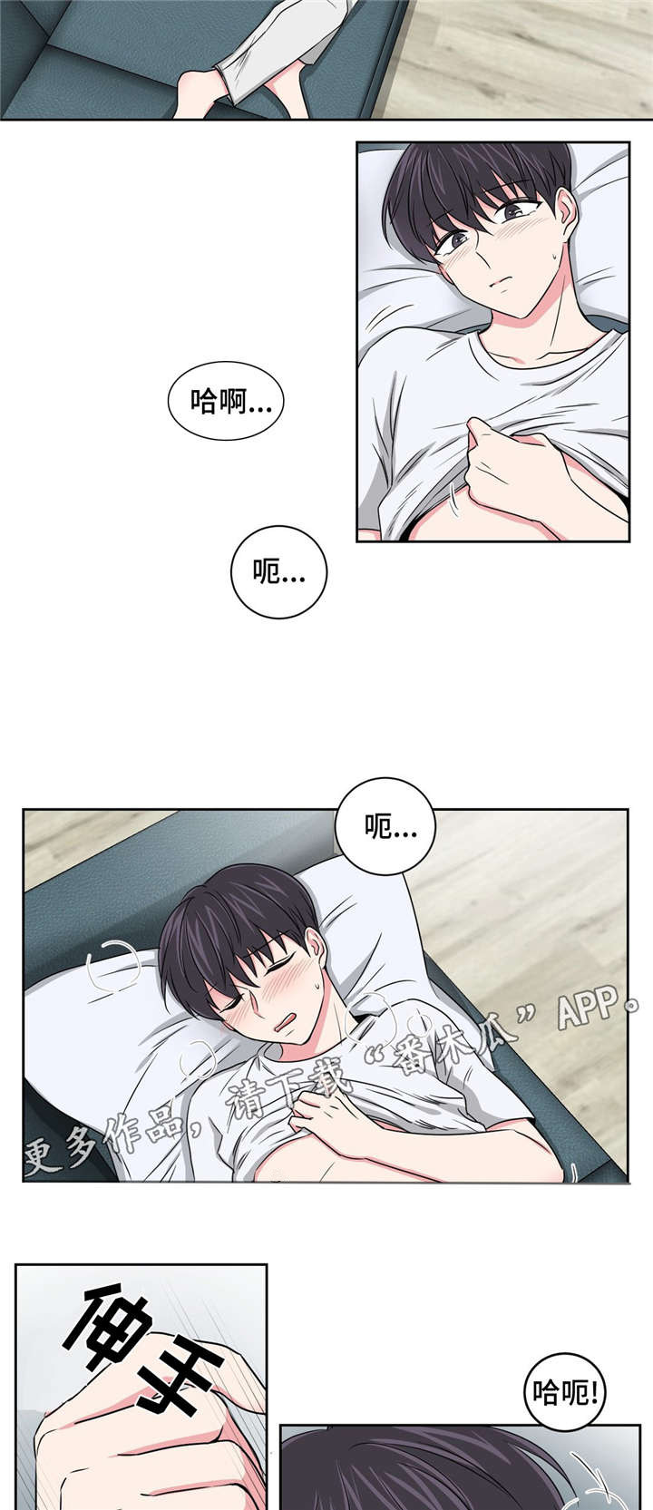 心花室放漫画,第22章：担心你3图