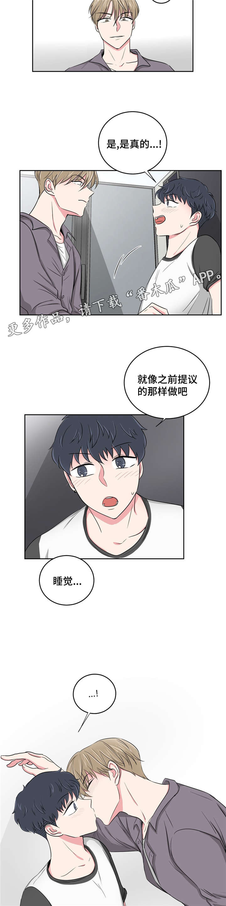 心花室放漫画,第29章：偿债4图
