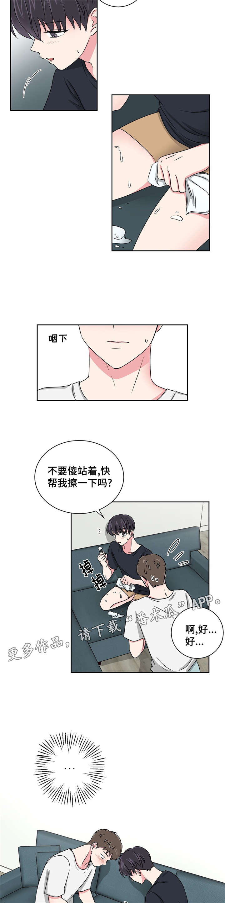 心花室放漫画,第19章：跟教授吃饭4图