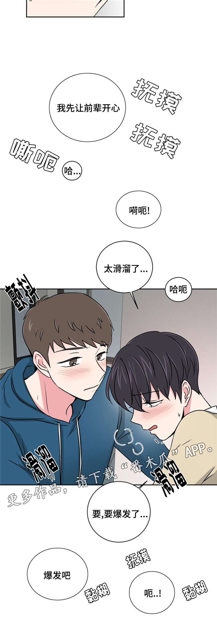 心花室放漫画,第14章：说给我4图