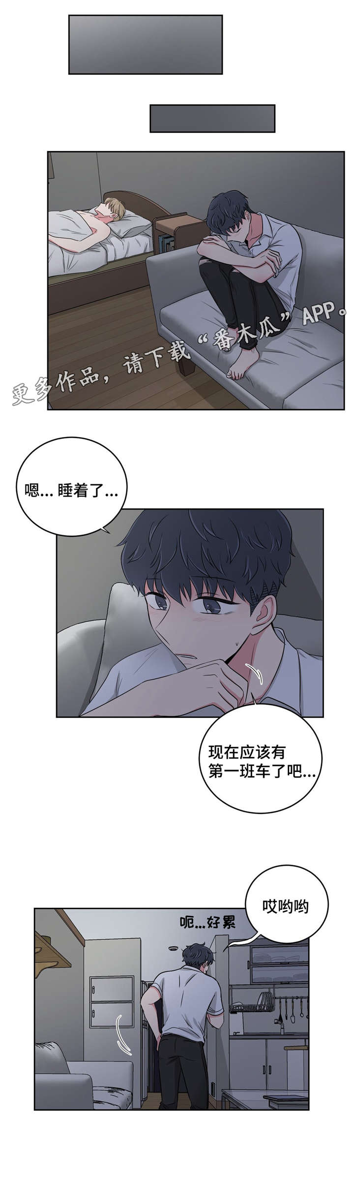 心花室放漫画,第28章：误会3图