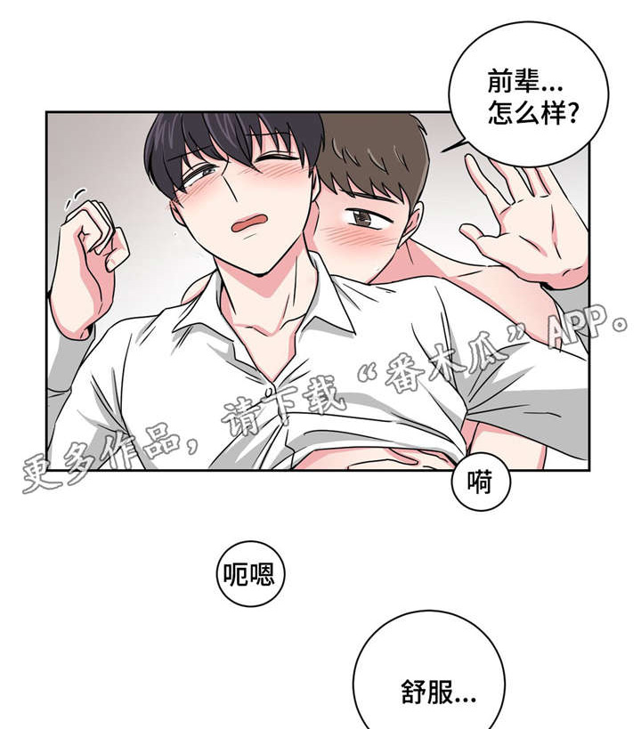 心花室放漫画,第15章：好友的分析2图