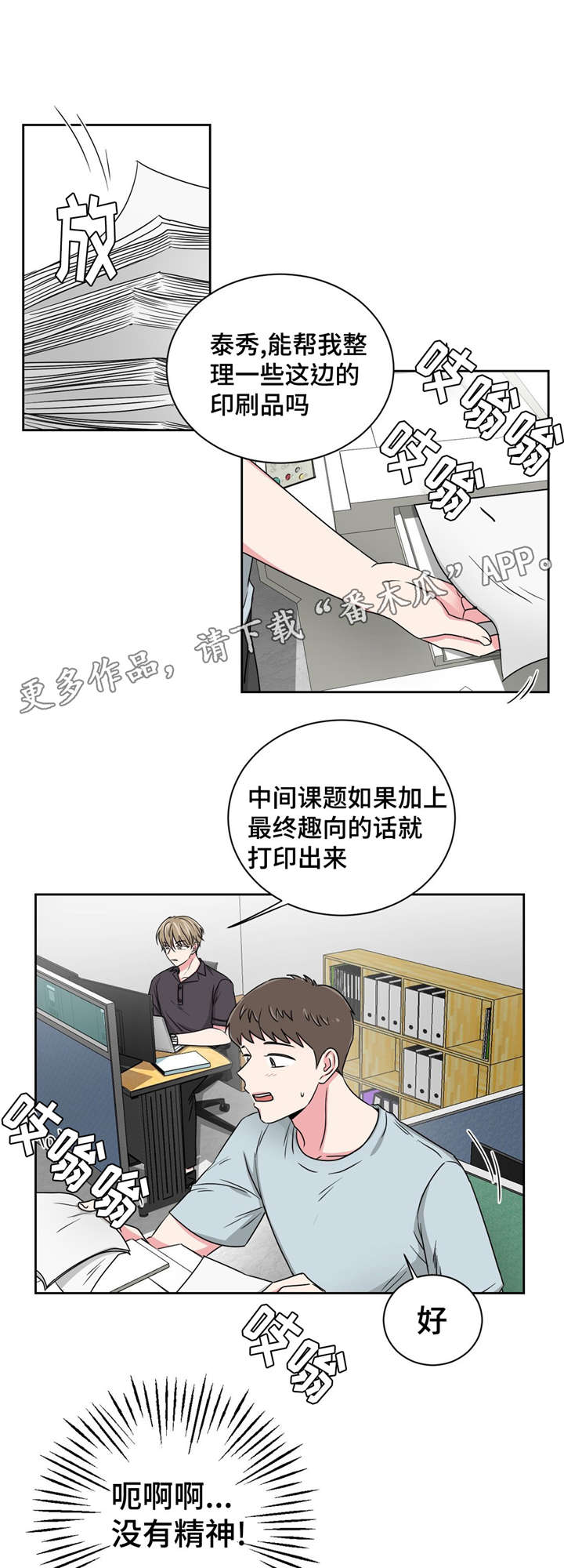 心花室放漫画,第21章：不会选择哥的1图