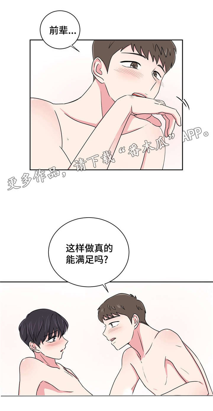 心花路放徐峥漫画,第16章：有喜欢的人了3图