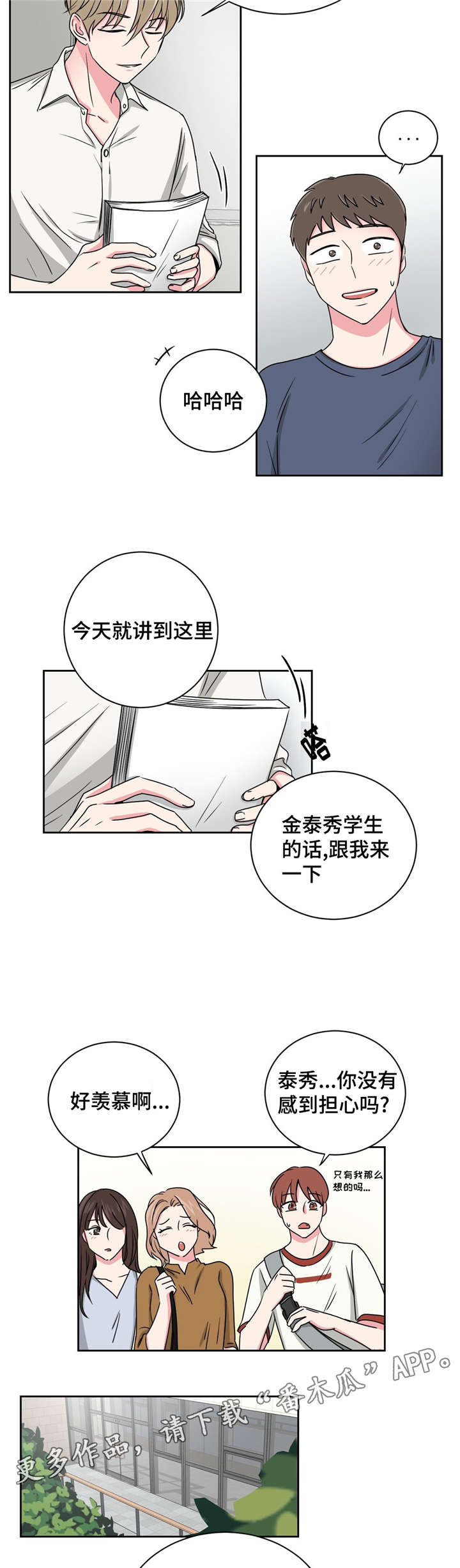 新华师版七年级上册数学试卷漫画,第17章：想了解2图