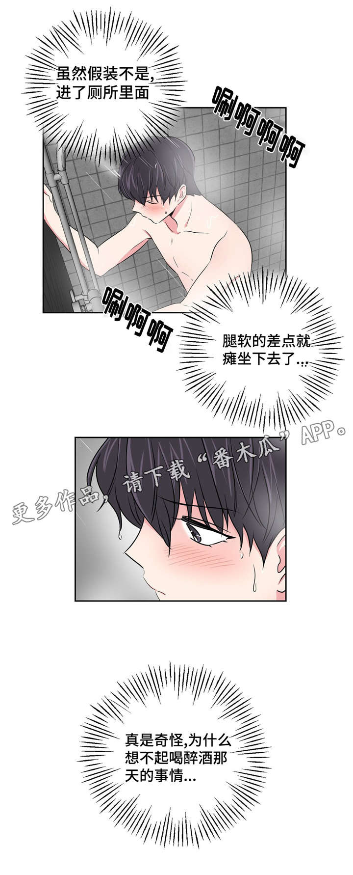心花室放漫画,第15章：好友的分析5图