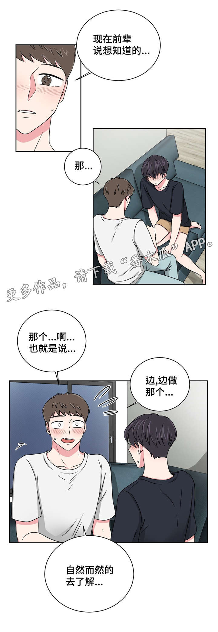 心花室放漫画,第19章：跟教授吃饭2图