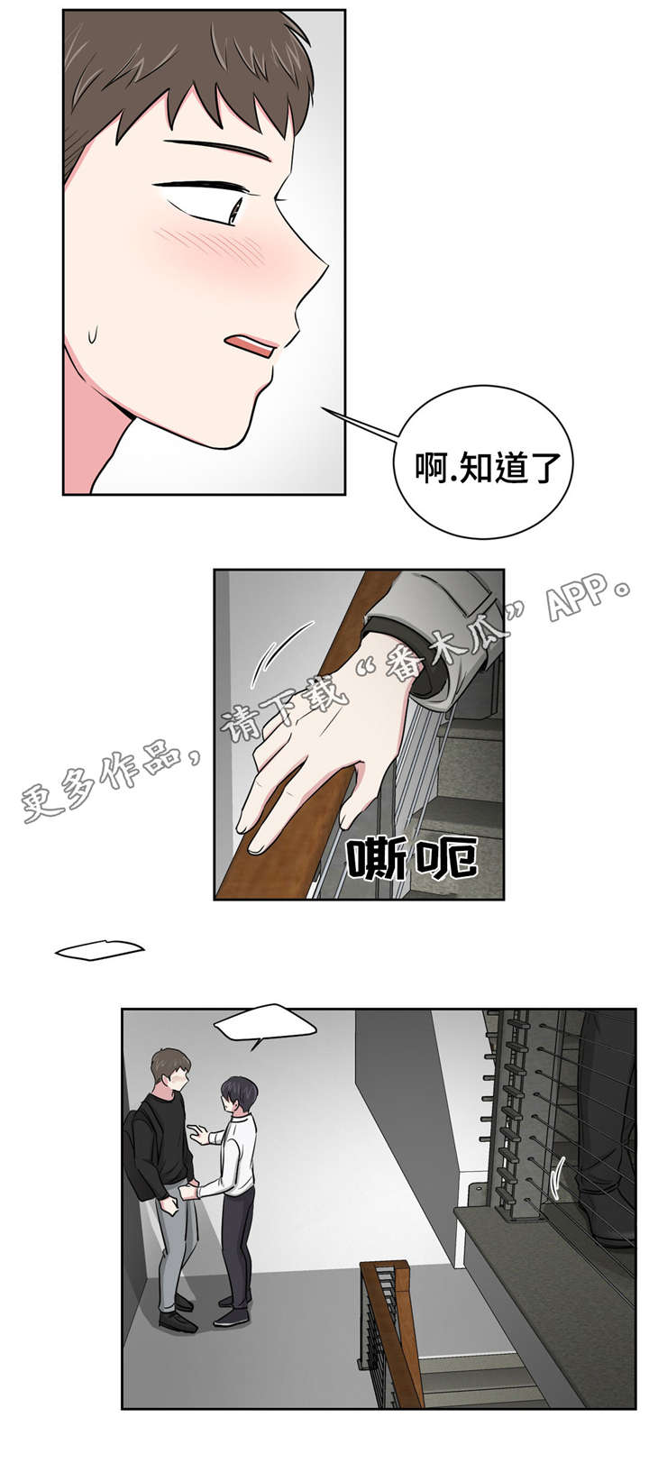 心花室放漫画,第6章：摊牌4图