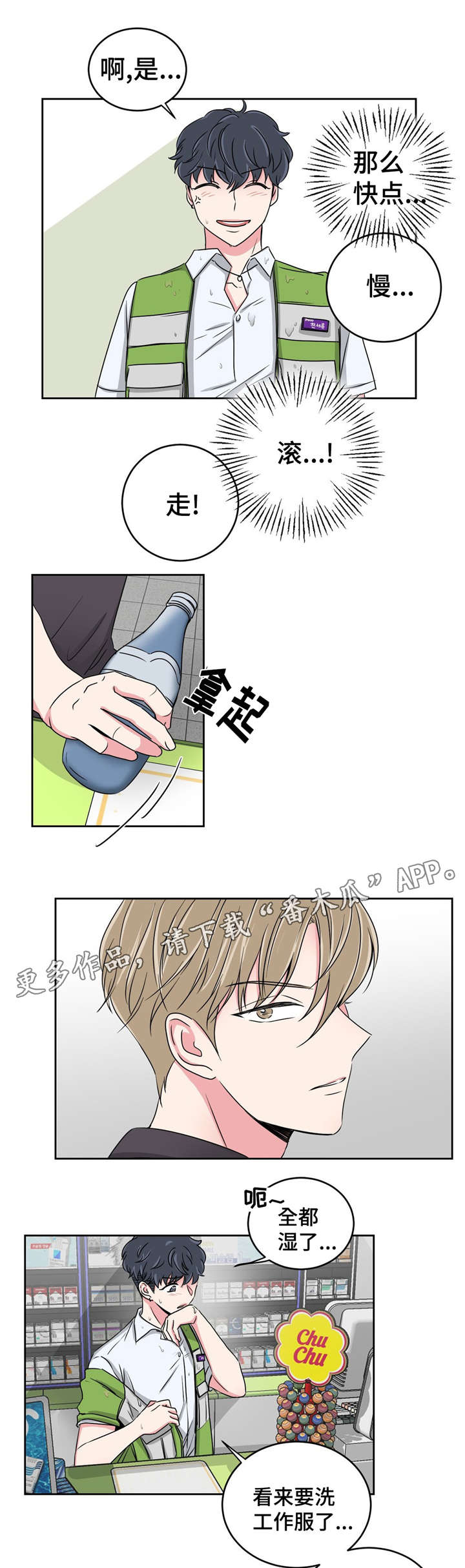 心花室放漫画,第25章：跟教授回家3图