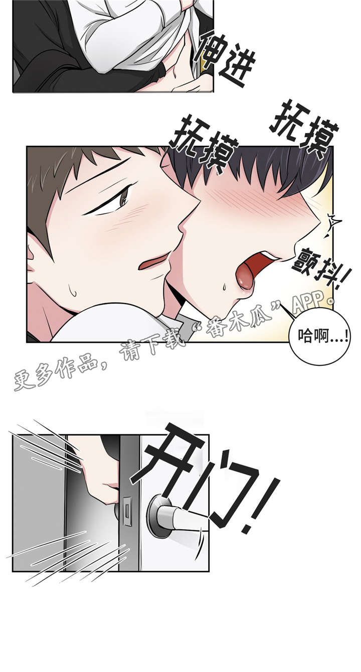 心花室放漫画,第9章：被掌控5图