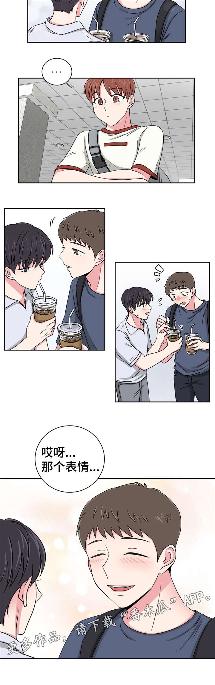 心花室放漫画,第17章：想了解3图