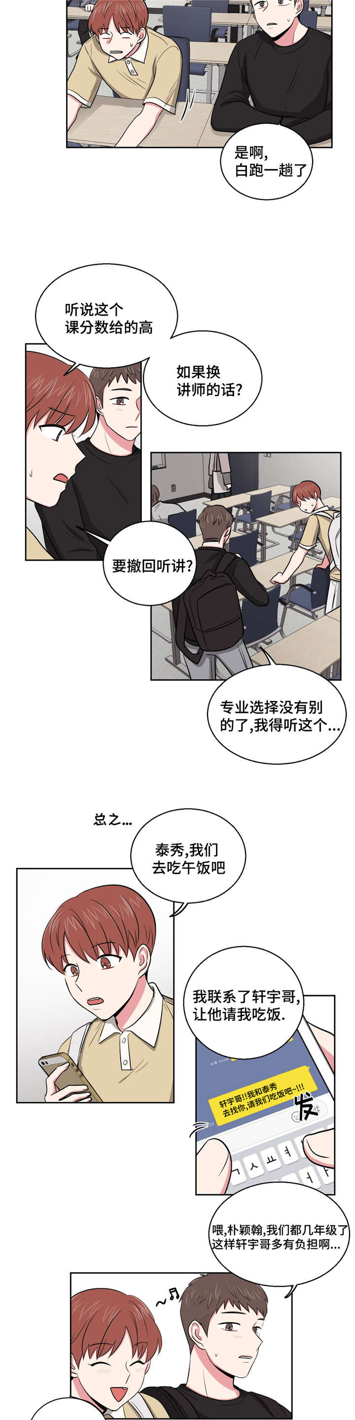 心花室放漫画,第5章：谈话4图