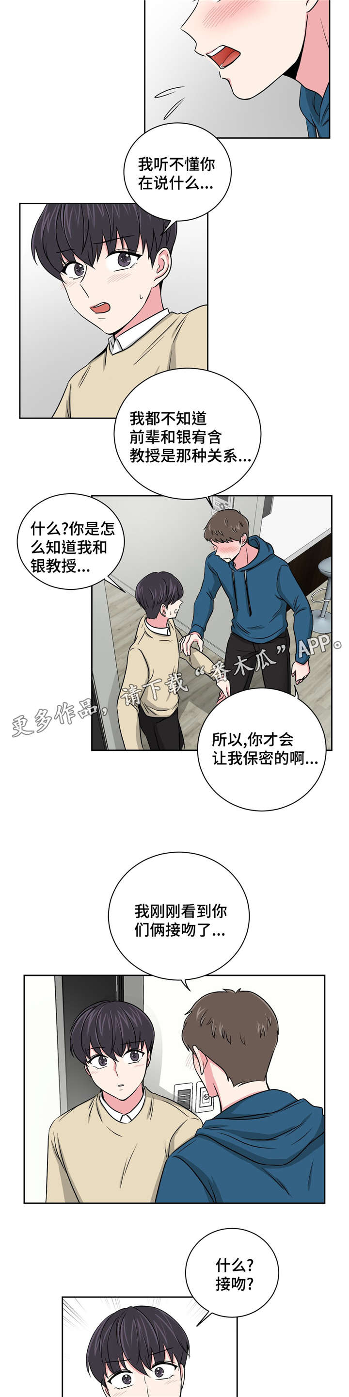 心花室放漫画,第13章：醒酒之后3图