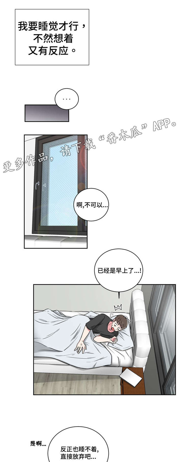 心花室放漫画,第15章：好友的分析4图