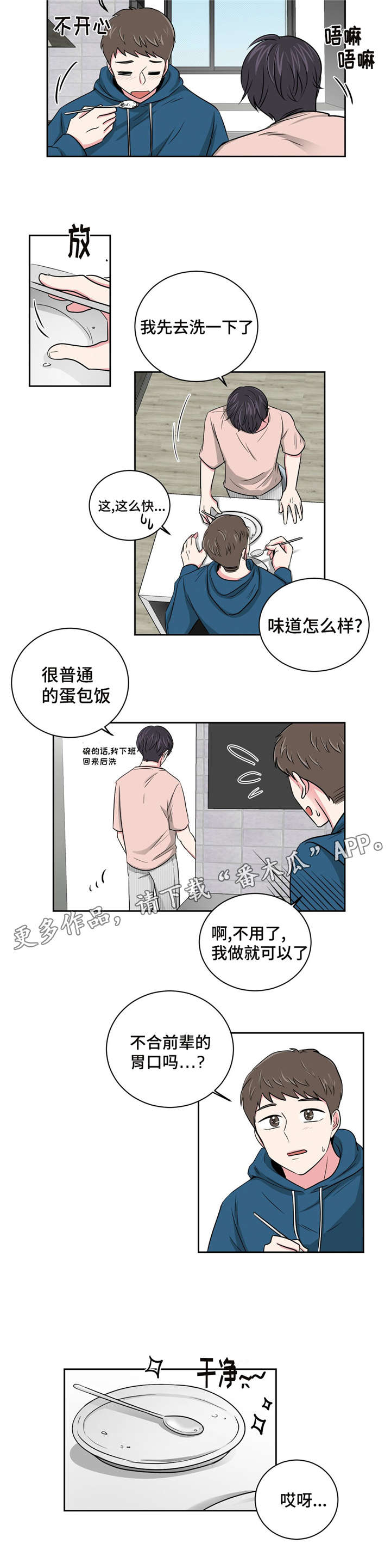 心花路放徐峥漫画,第11章：跟教授的关系5图