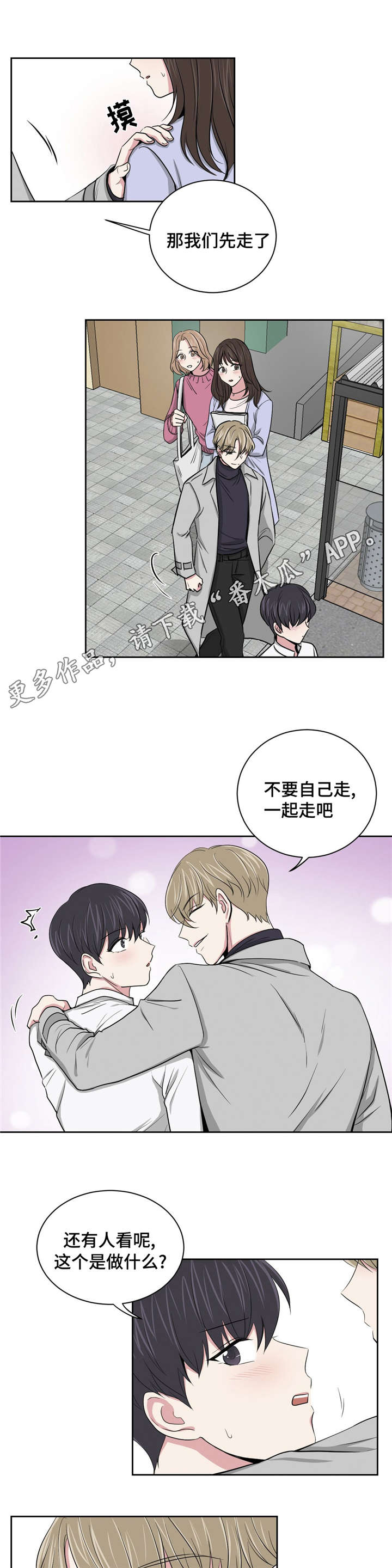 心花室放漫画,第7章：帮忙解决2图