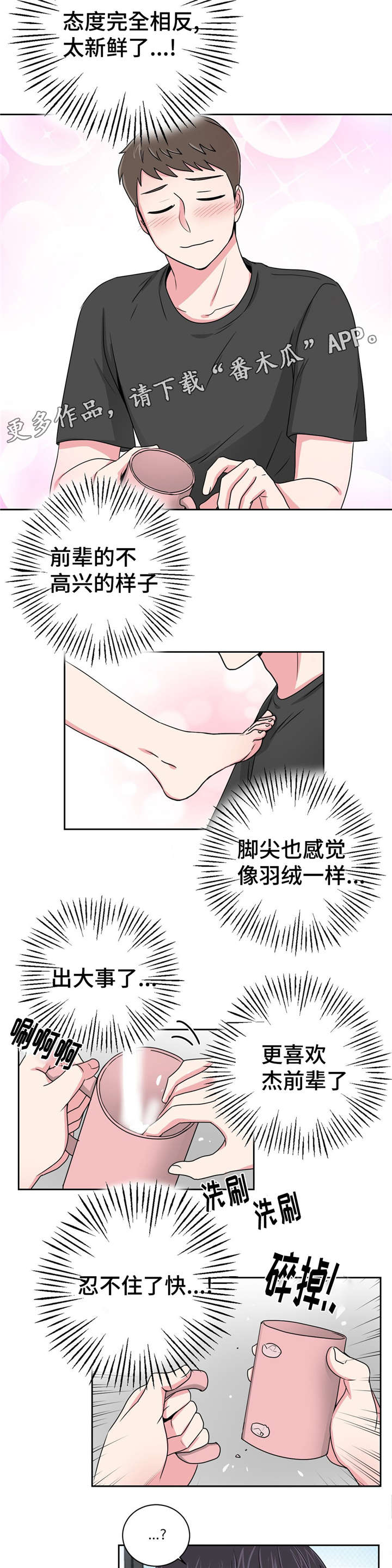 心花室放漫画,第16章：有喜欢的人了3图