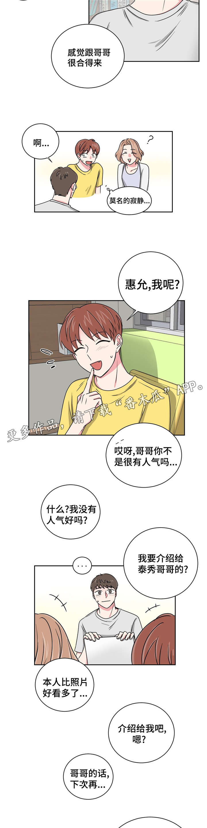 心花室放漫画,第18章：心动的声音1图