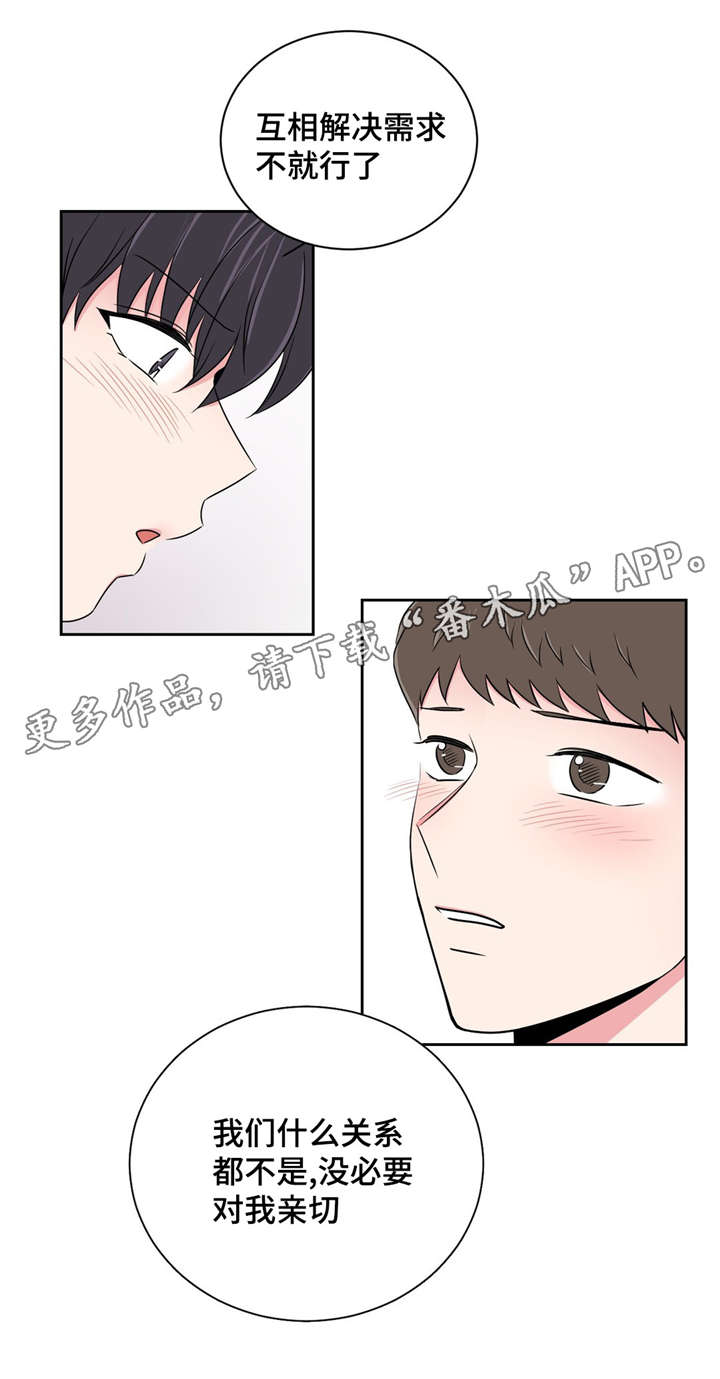 心花室放漫画,第16章：有喜欢的人了1图