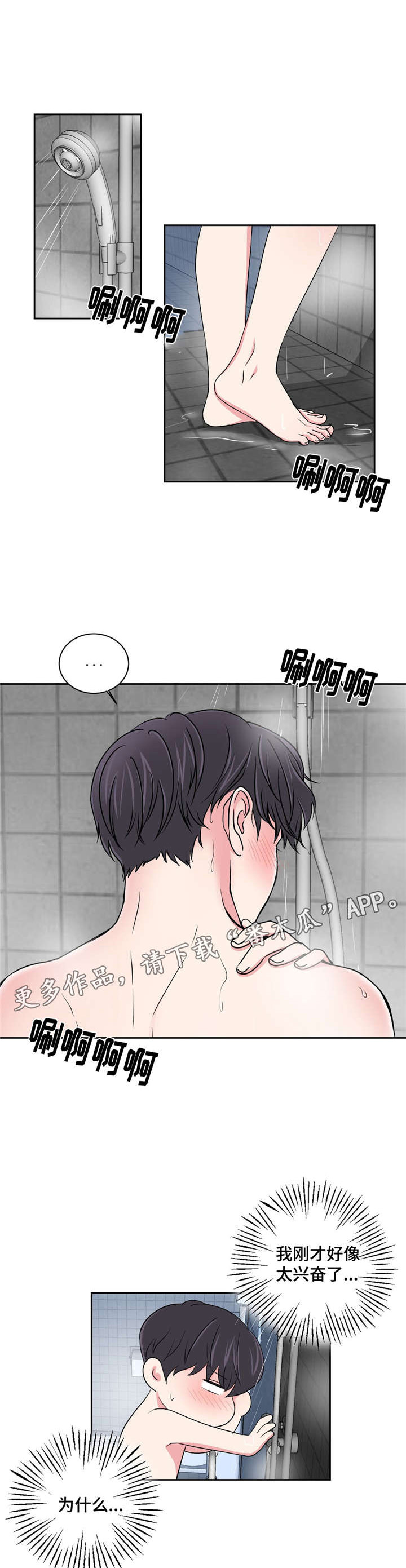 心花室放漫画,第15章：好友的分析4图