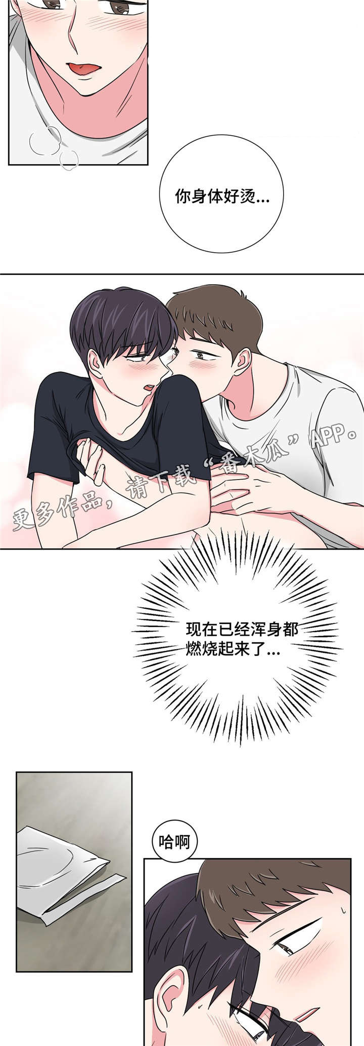 心花室放漫画,第20章：被灌醉了3图