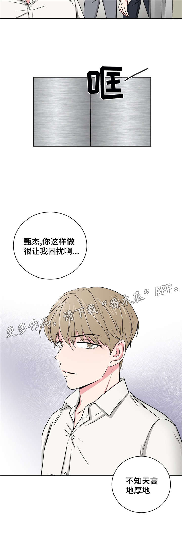 心花室放漫画,第18章：心动的声音1图