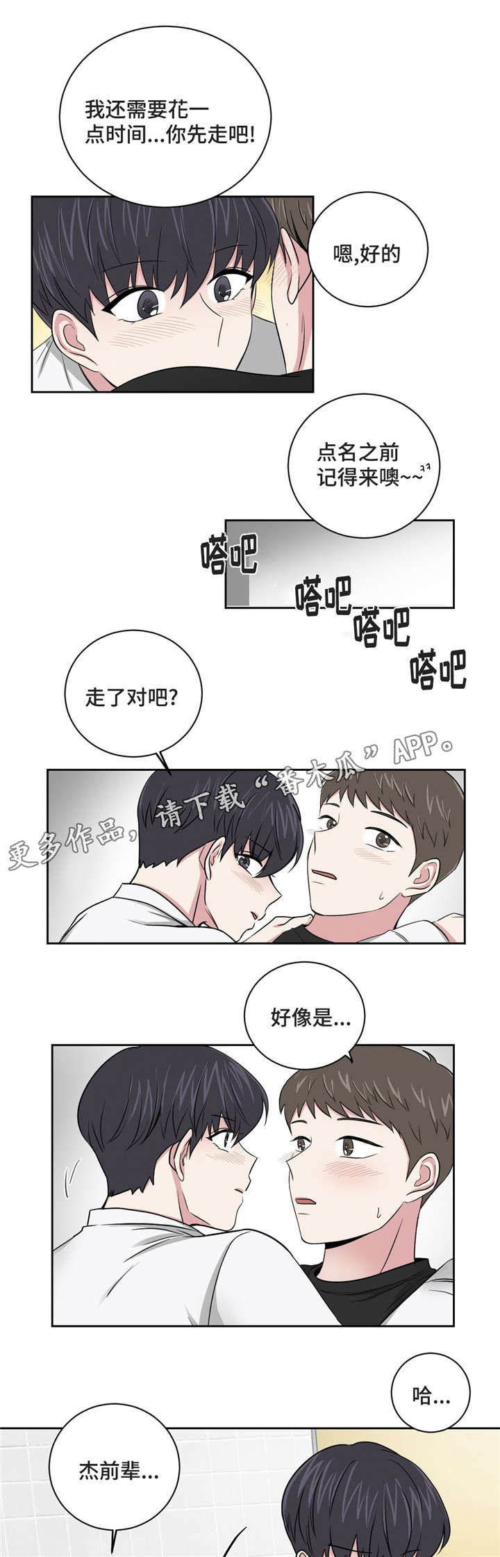 心花室放漫画,第9章：被掌控5图