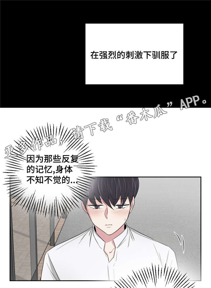 心花室放漫画,第8章：去找他2图