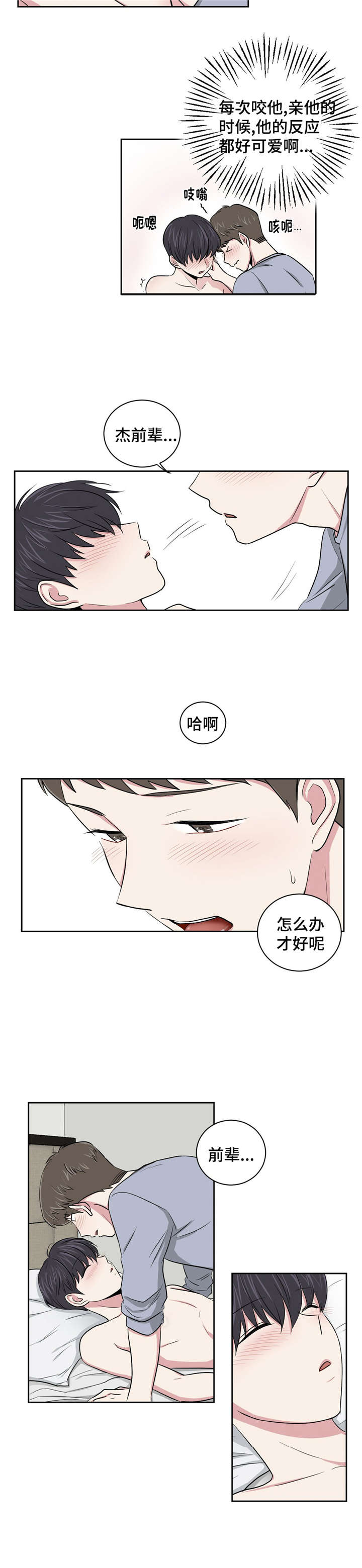 心花室放漫画,第3章：喝醉1图