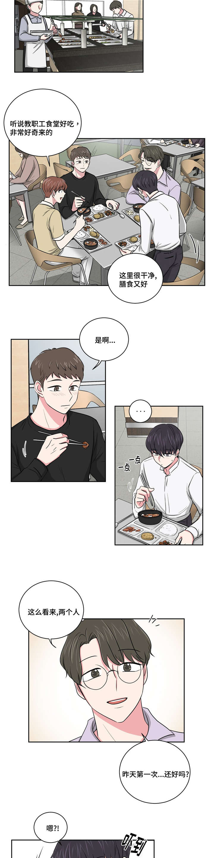 心花室放漫画,第5章：谈话4图