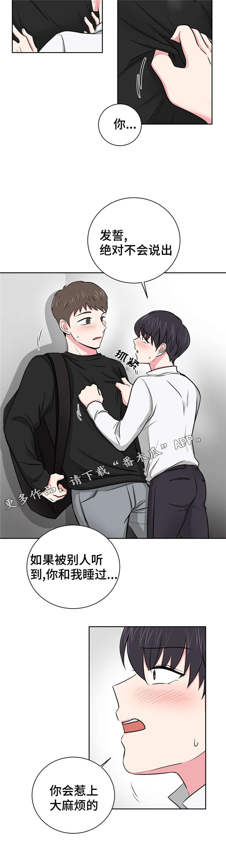 心花室放漫画,第6章：摊牌3图