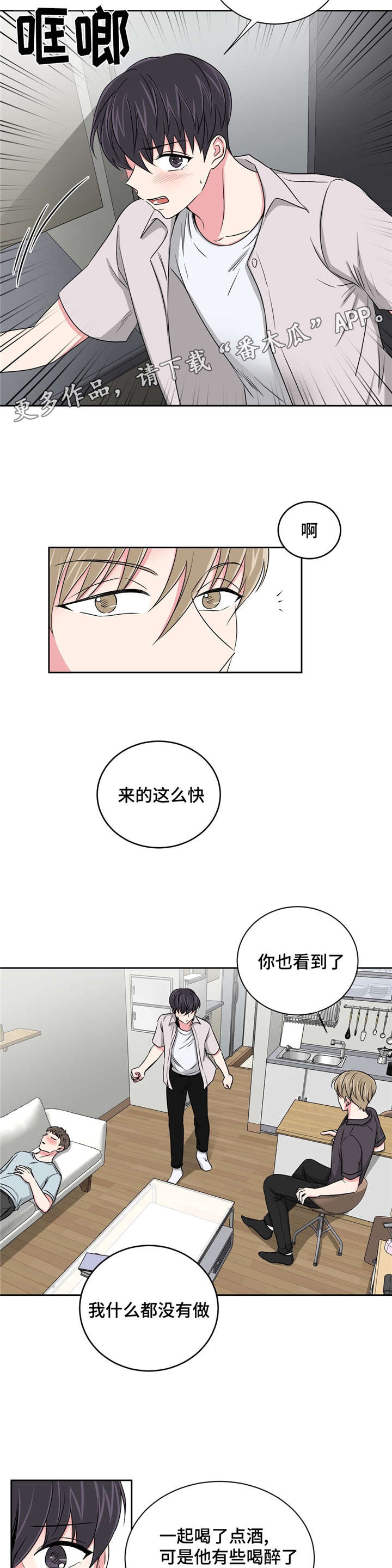 心花室放漫画,第22章：担心你2图