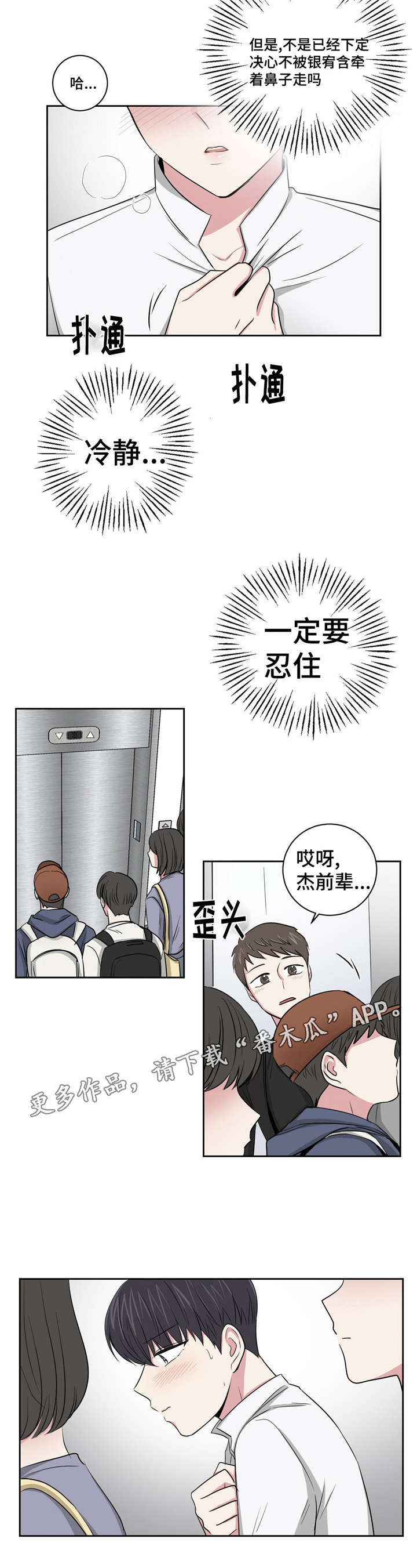 心花室放漫画,第8章：去找他3图