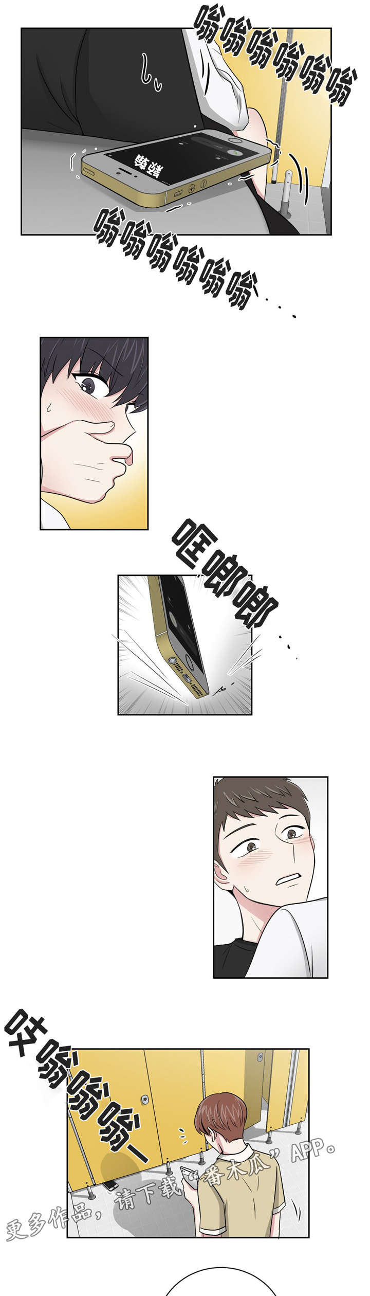 心花室放漫画,第9章：被掌控3图