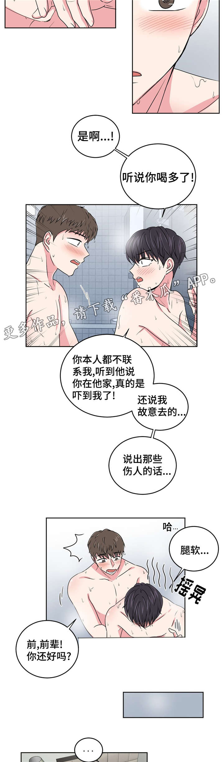 心花室放漫画,第24章：要不要和我睡2图