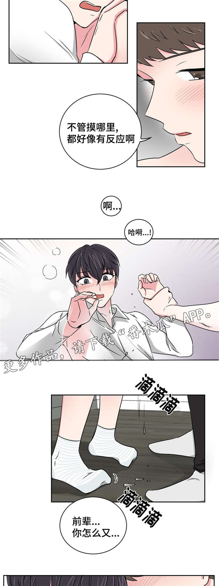心花室放漫画,第15章：好友的分析2图