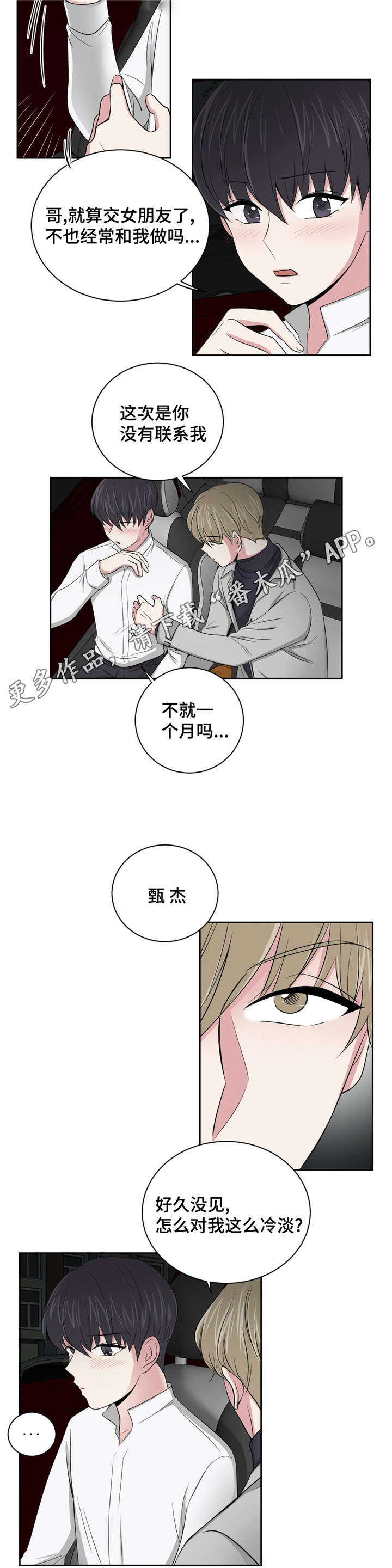 心花室放漫画,第7章：帮忙解决1图