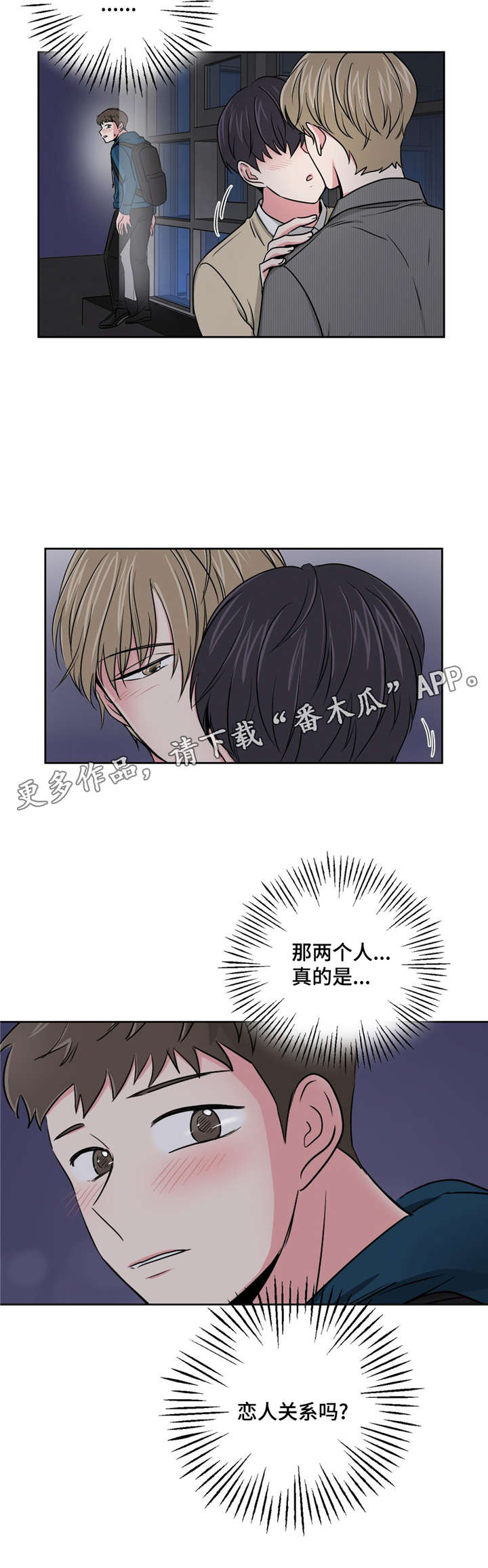 心花室放漫画,第13章：醒酒之后5图