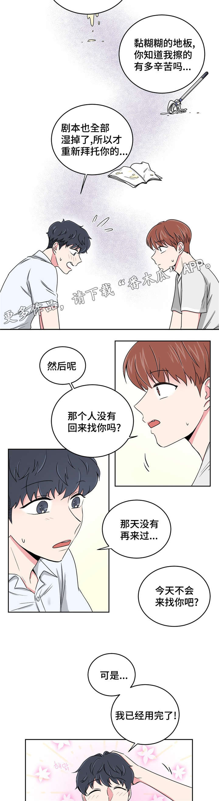 心花室放漫画,第26章：当做没发生1图