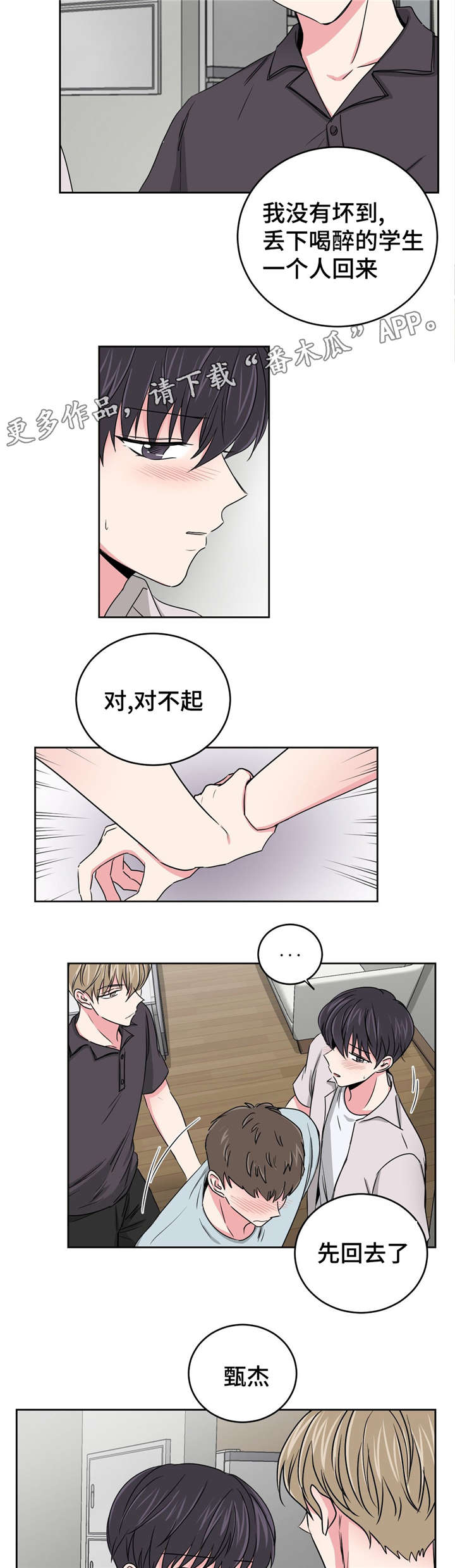心花室放漫画,第23章：便利店5图