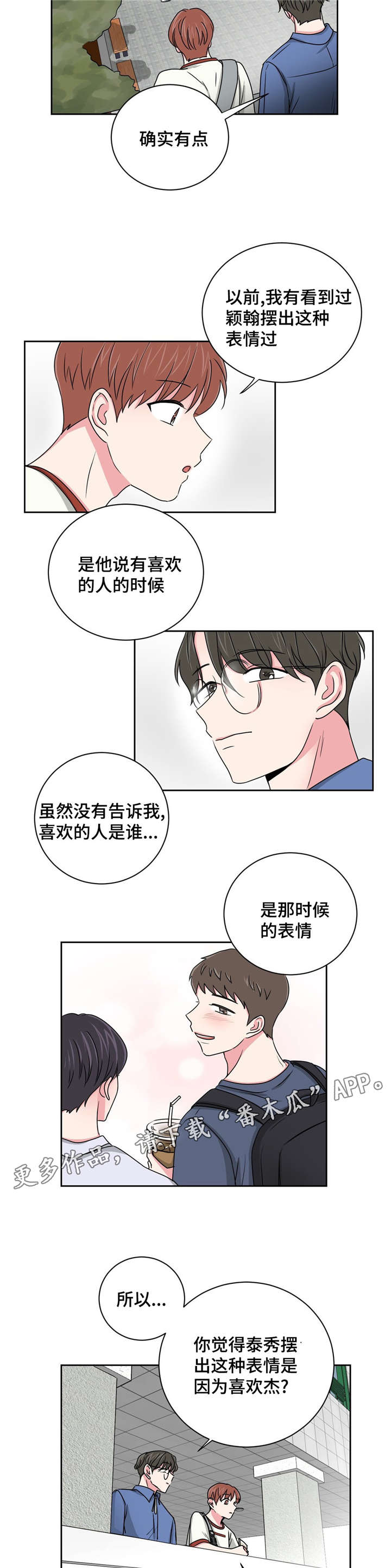 心花室放漫画,第17章：想了解5图