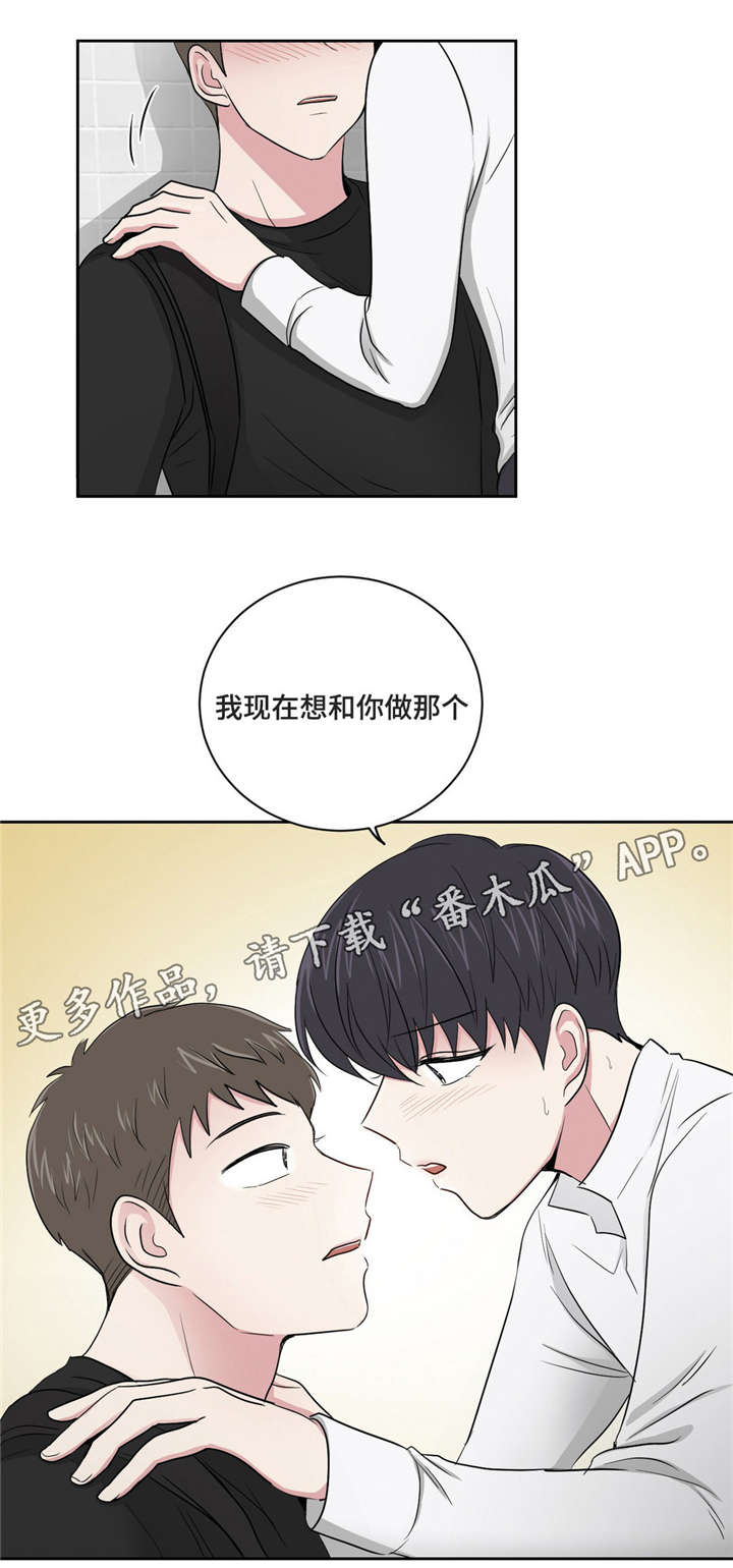 心花室放漫画,第8章：去找他1图