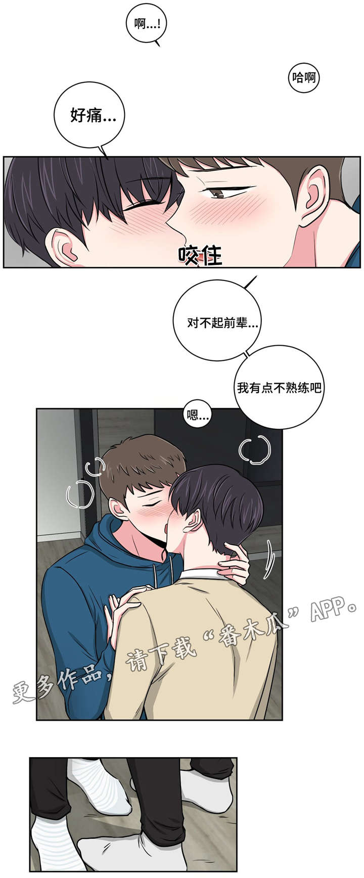 心花室放漫画,第14章：说给我1图