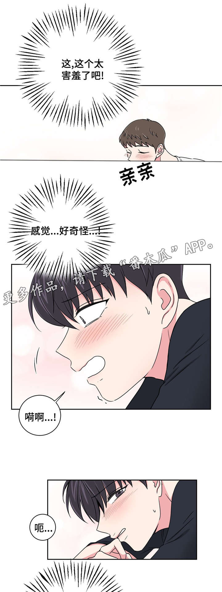 心花室放漫画,第20章：被灌醉了1图