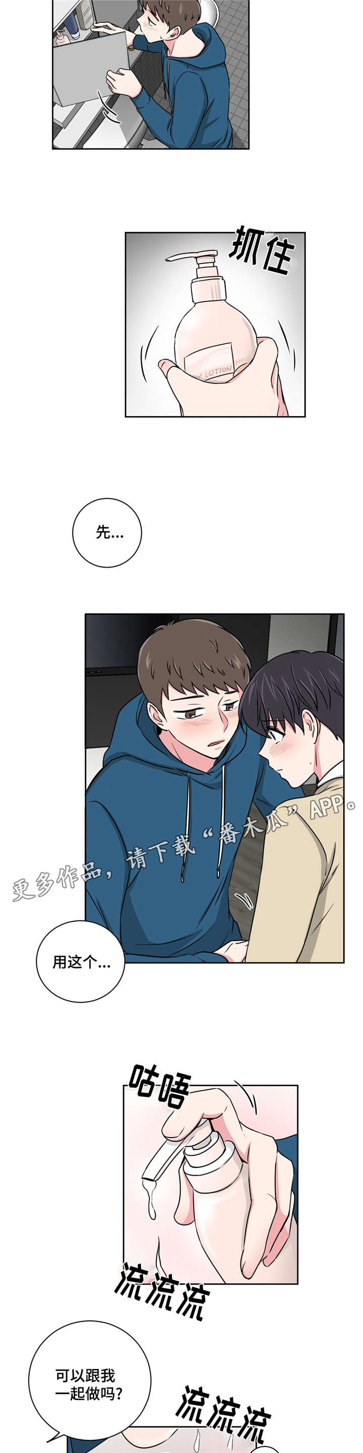 心花室放漫画,第14章：说给我1图