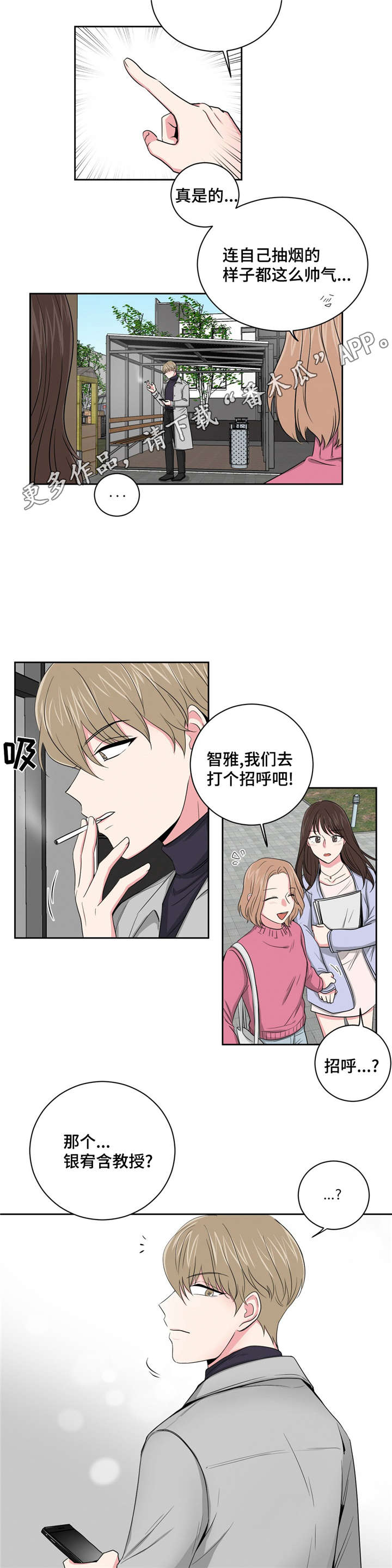 心花室放漫画,第6章：摊牌4图