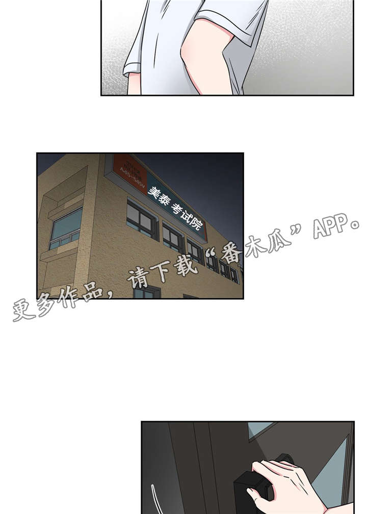 心花室放漫画,第25章：跟教授回家4图