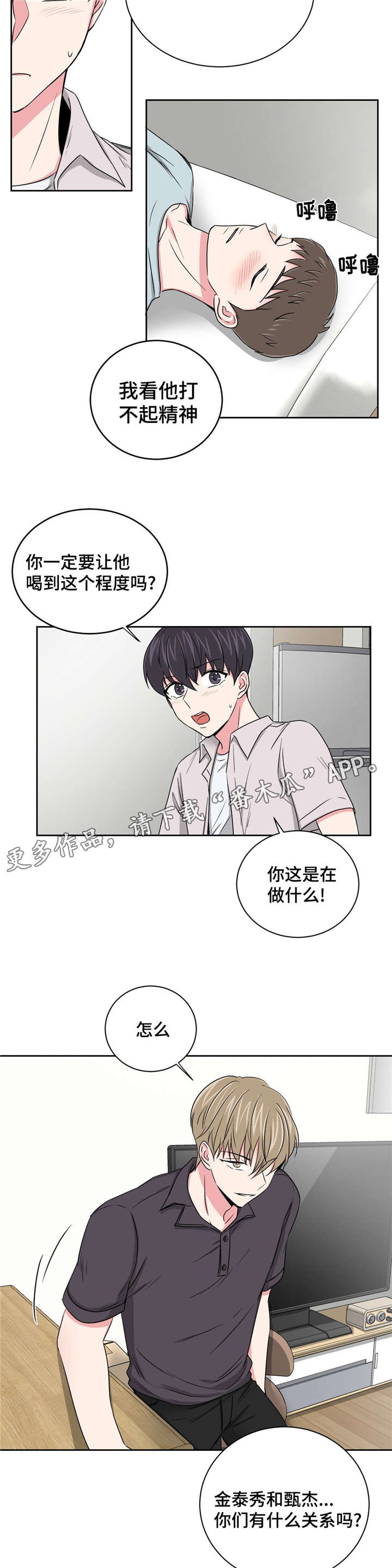 心花室放漫画,第22章：担心你3图