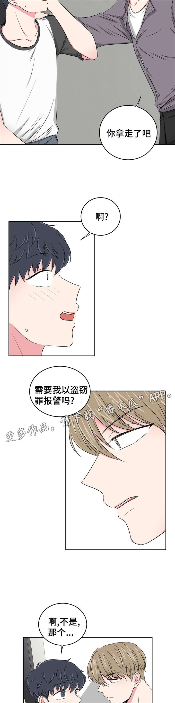 心花室放漫画,第29章：偿债1图